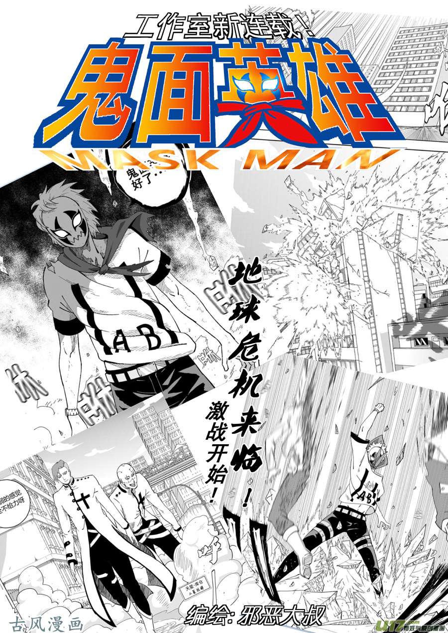 妖神记（全彩）第八十三话灵魂水晶爆了（下）