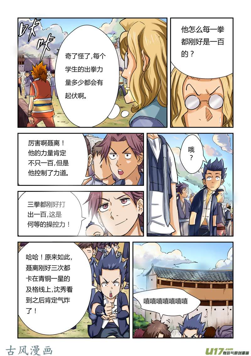 妖神记（全彩）第八十四话结果...（上）