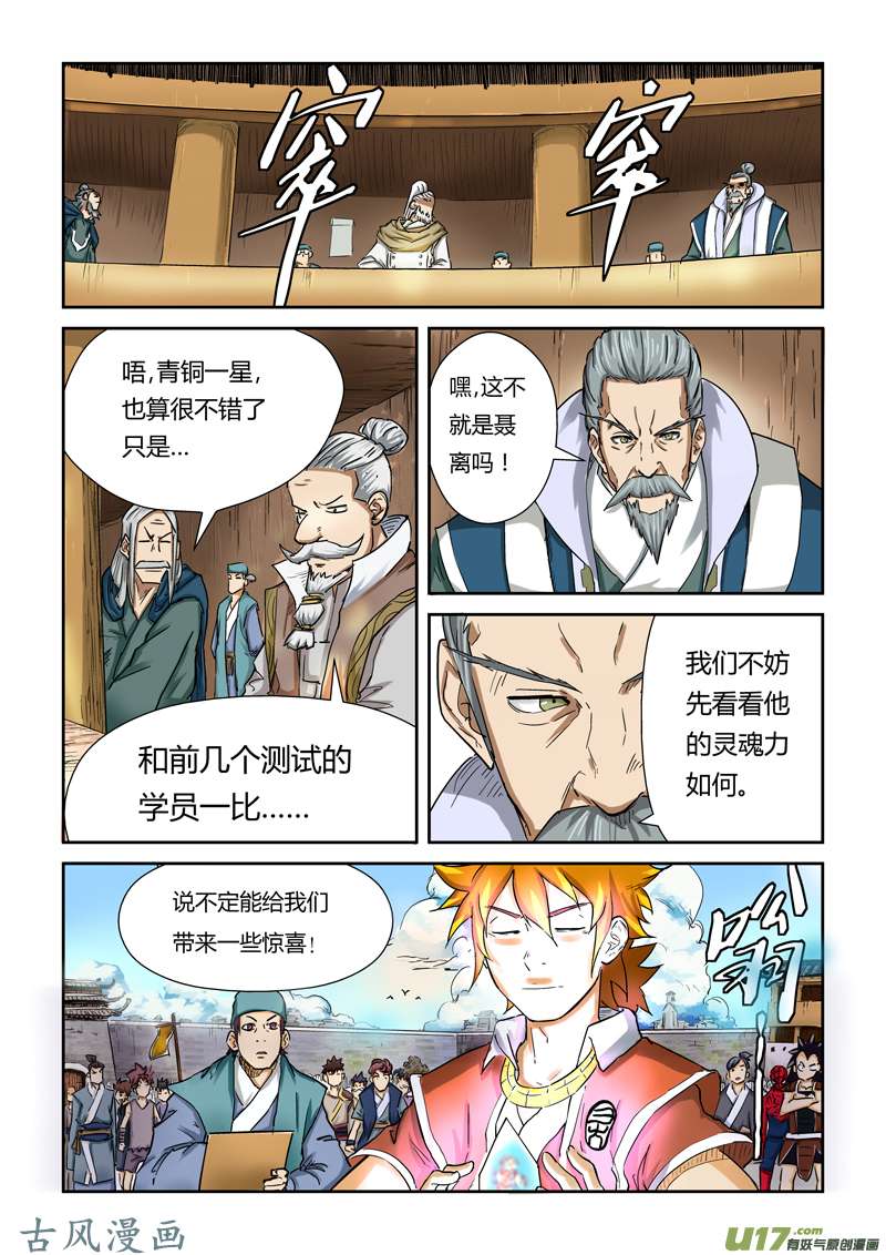 妖神记（全彩）第八十四话结果...（上）
