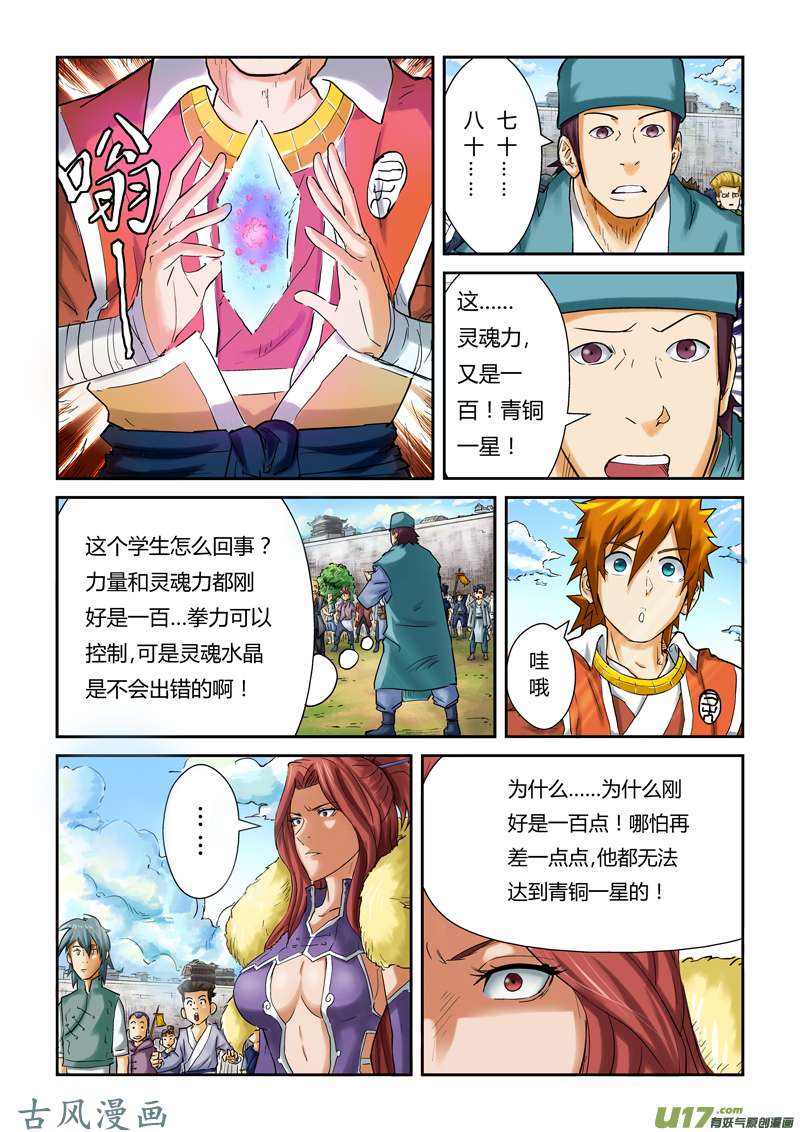 妖神记（全彩）第八十四话结果...（上）
