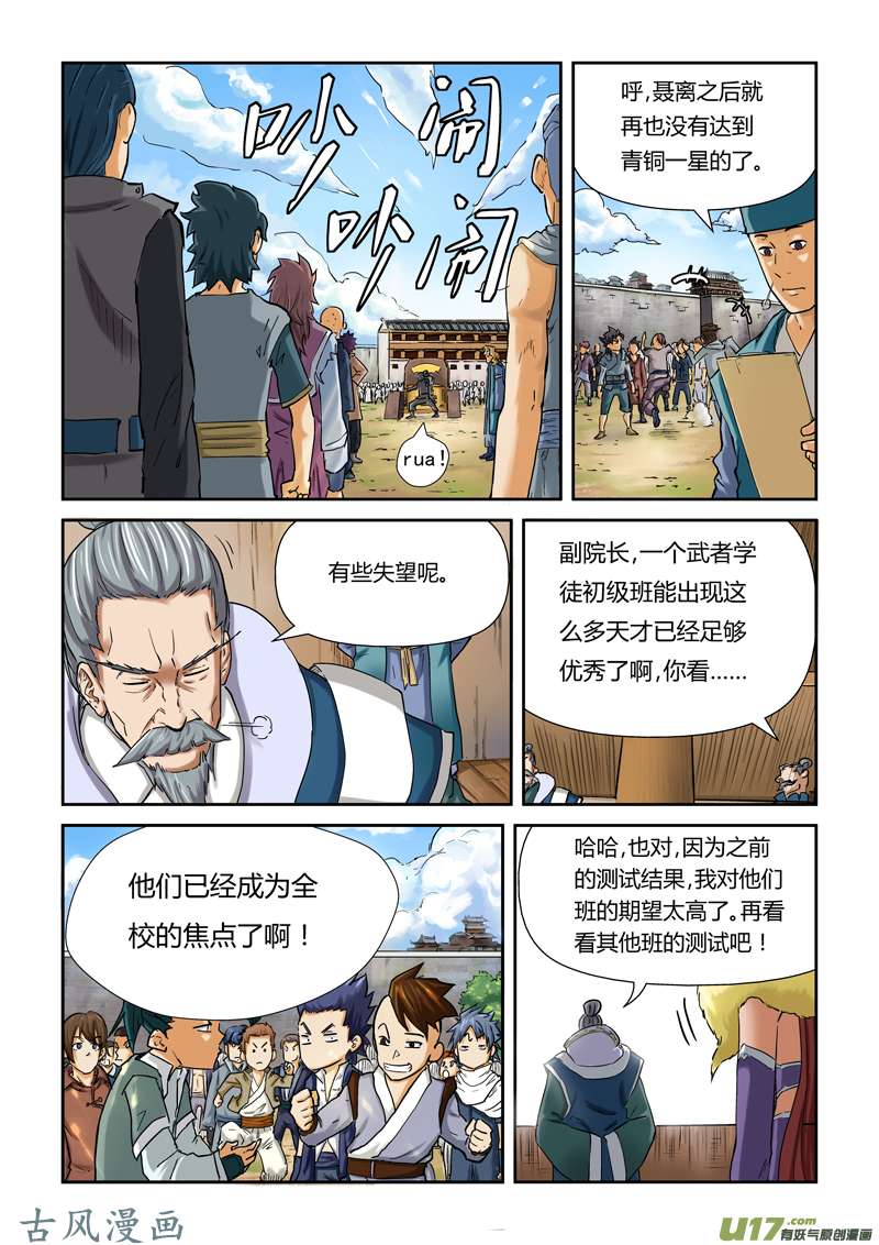 妖神记（全彩）第八十四话结果...（上）