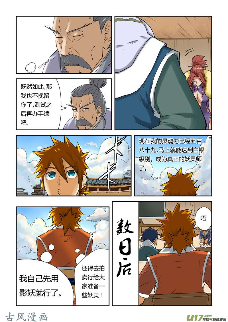 妖神记（全彩）第八十四话结果...（上）