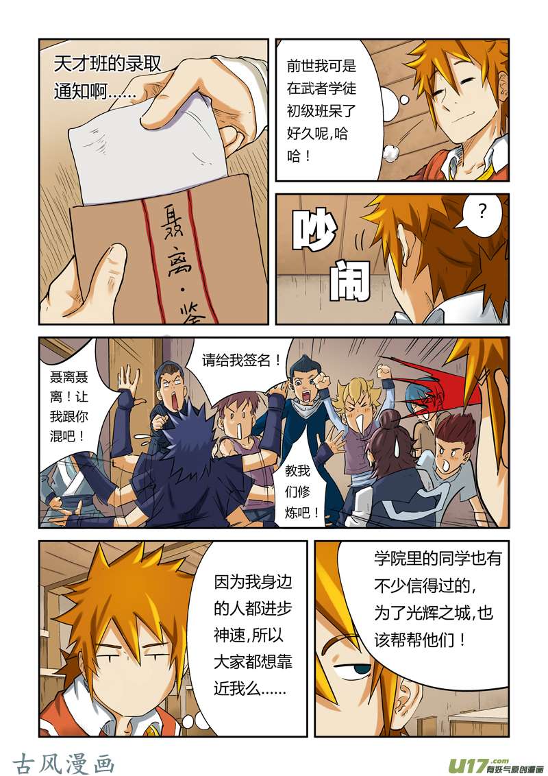 妖神记（全彩）第八十四话结果...（上）