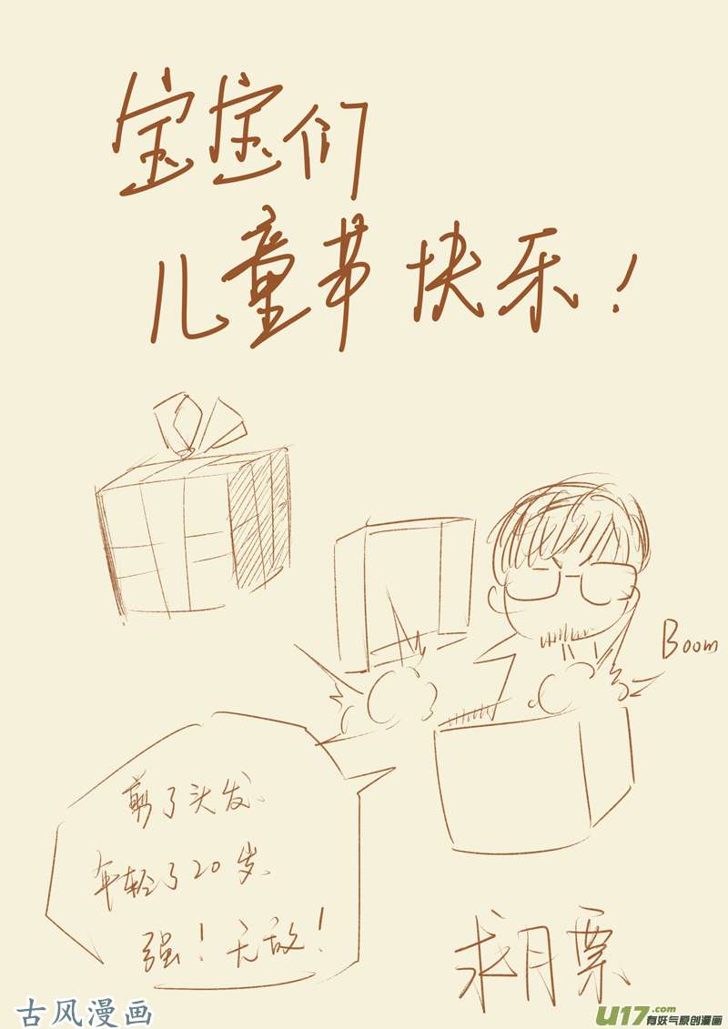 妖神记（全彩）第八十四话结果...（上）