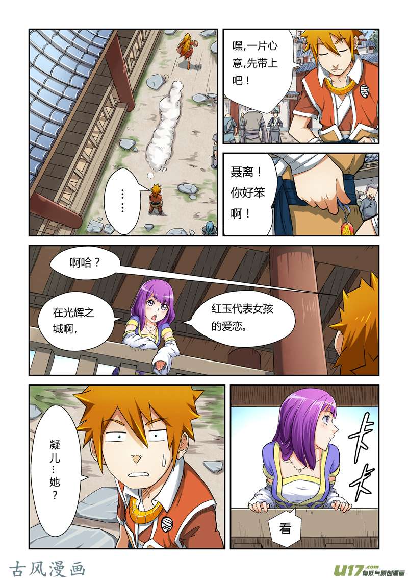 妖神记（全彩）第八十四话结果...（下）