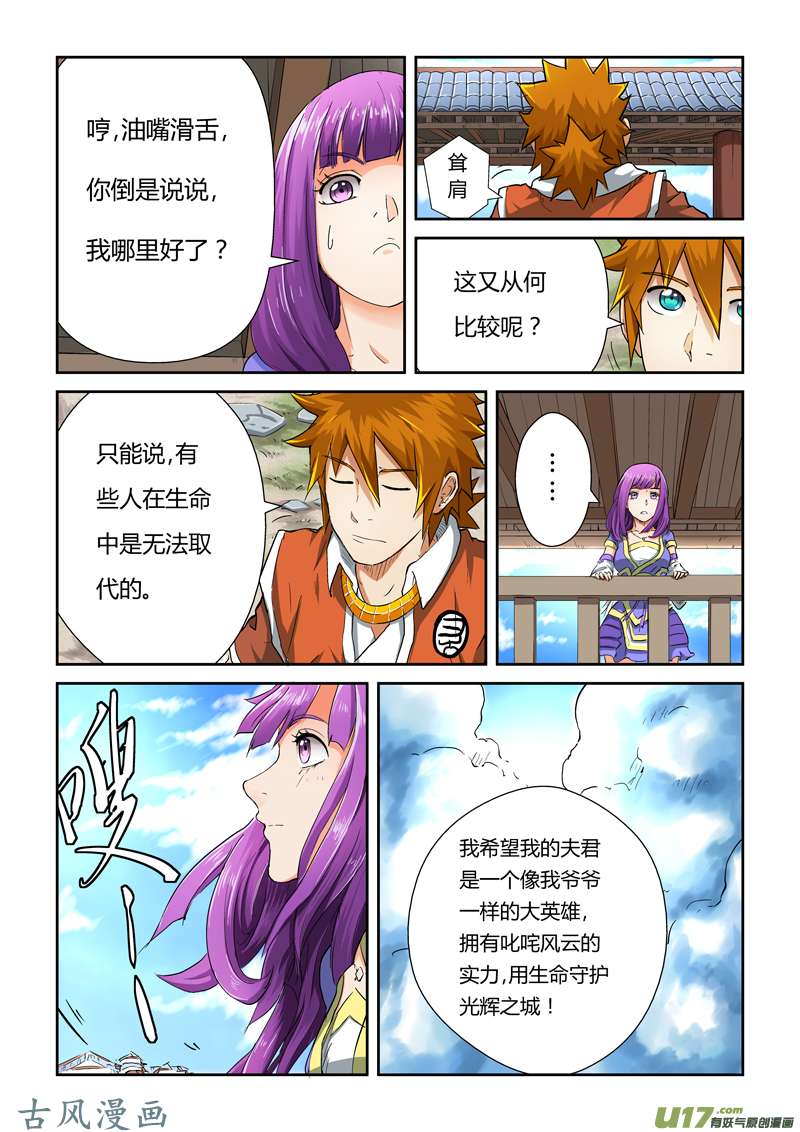妖神记（全彩）第八十四话结果...（下）