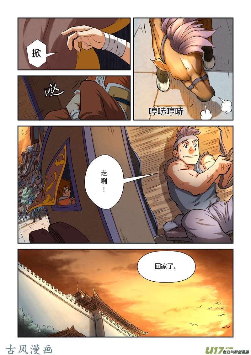 妖神记（全彩）第八十四话结果...（下）