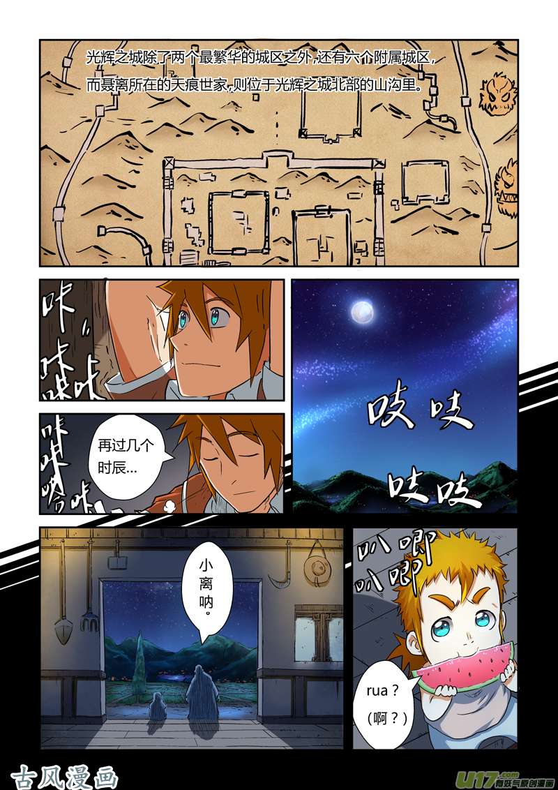 妖神记（全彩）第八十四话结果...（下）