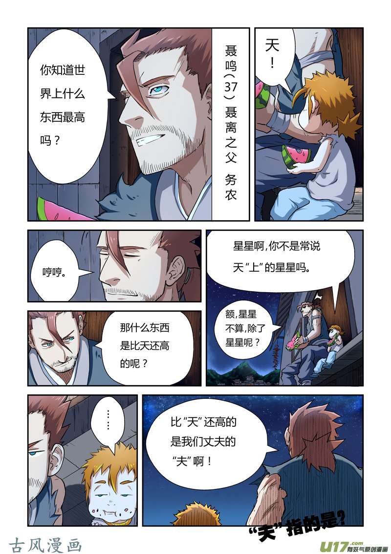 妖神记（全彩）第八十四话结果...（下）