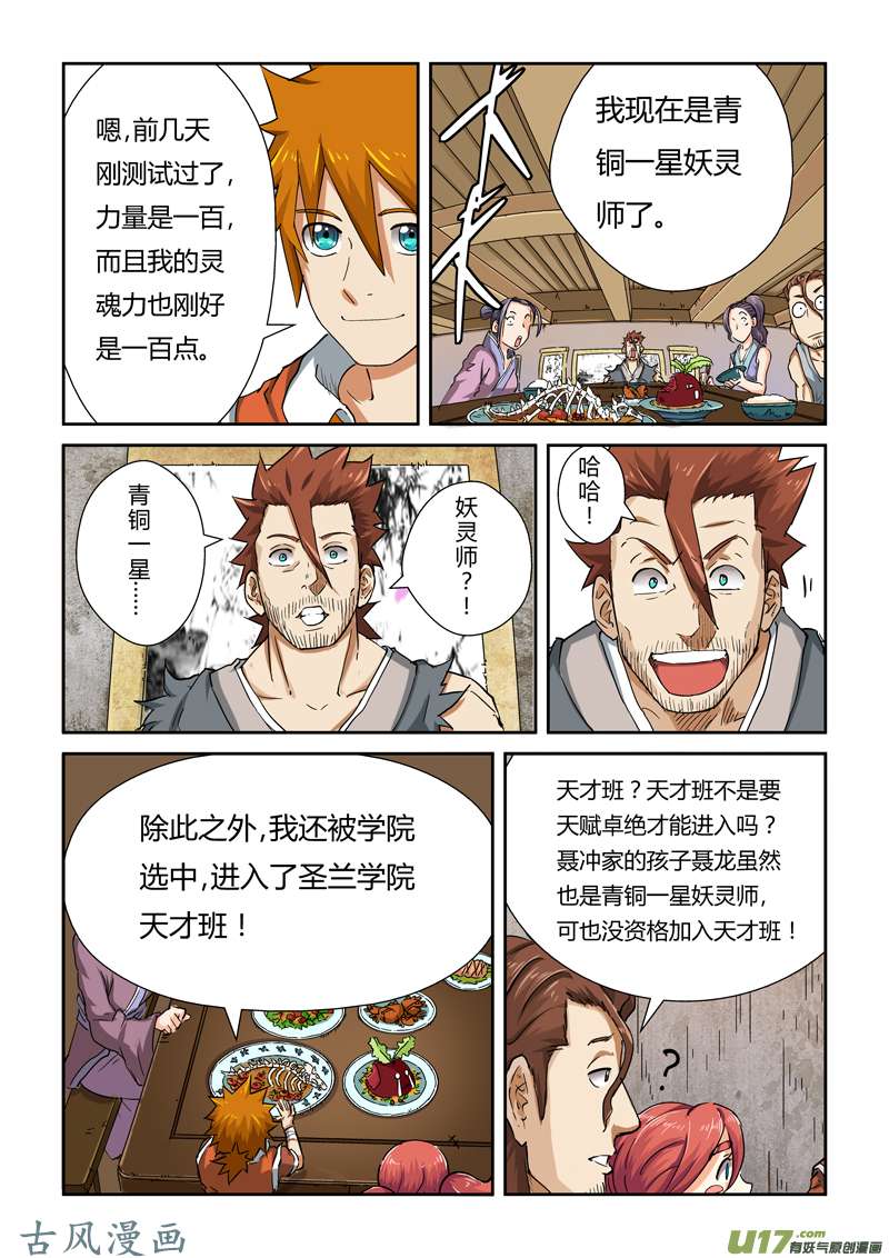 妖神记（全彩）第八十五话归乡（下）