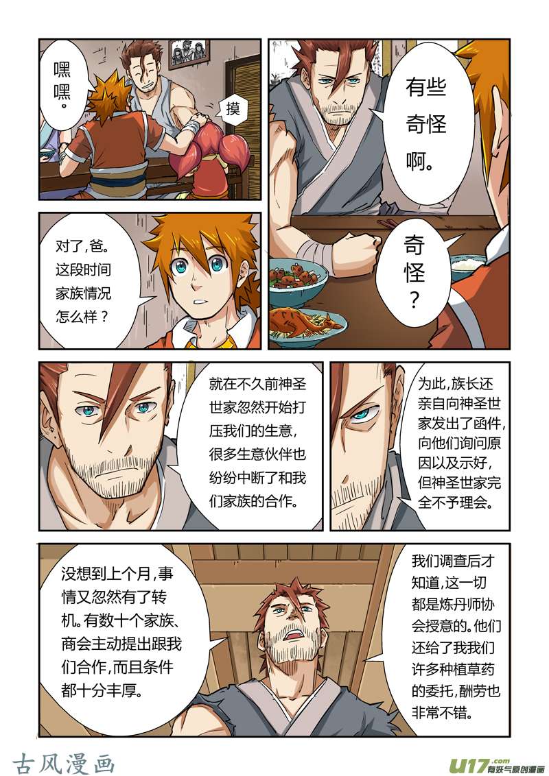 妖神记（全彩）第八十五话归乡（下）