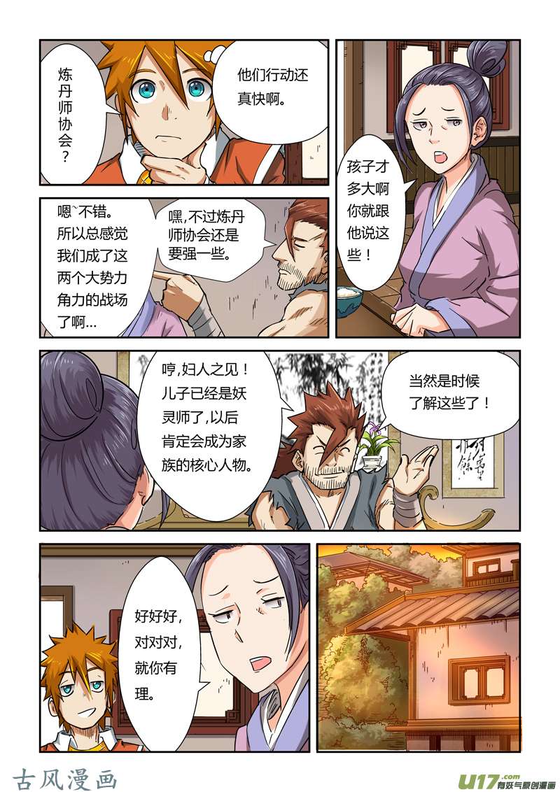 妖神记（全彩）第八十五话归乡（下）