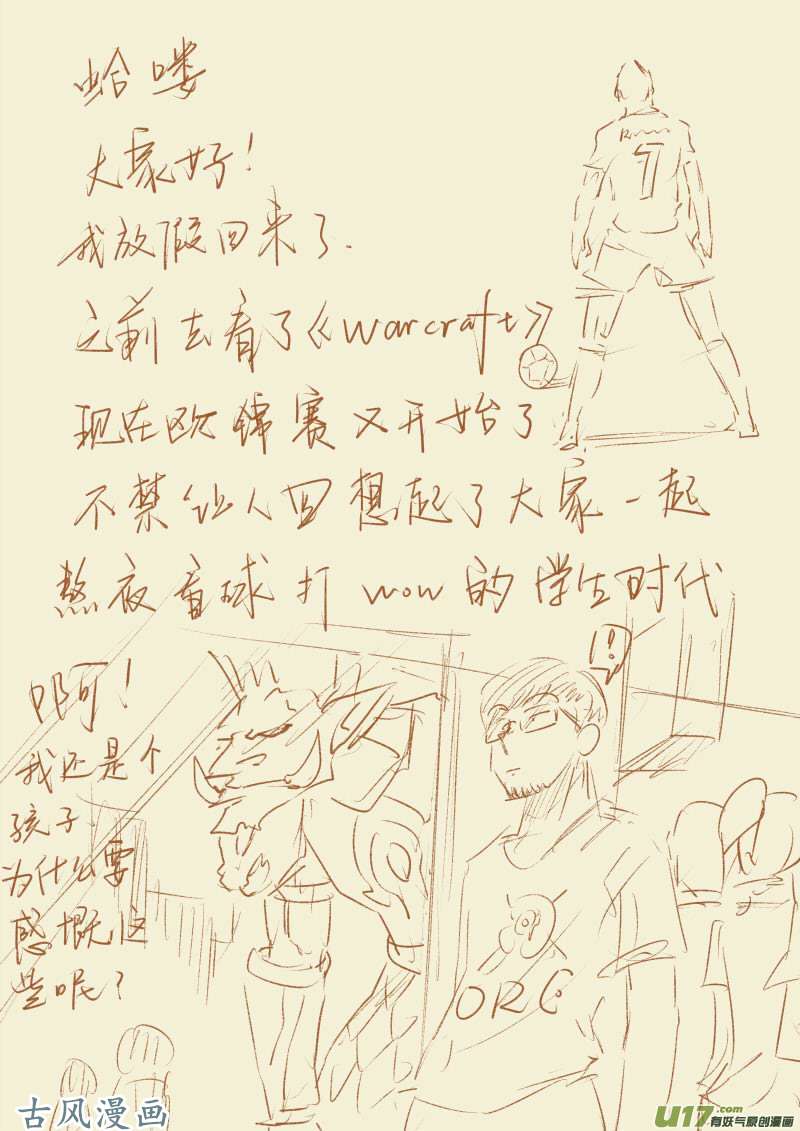妖神记（全彩）第八十五话归乡（下）