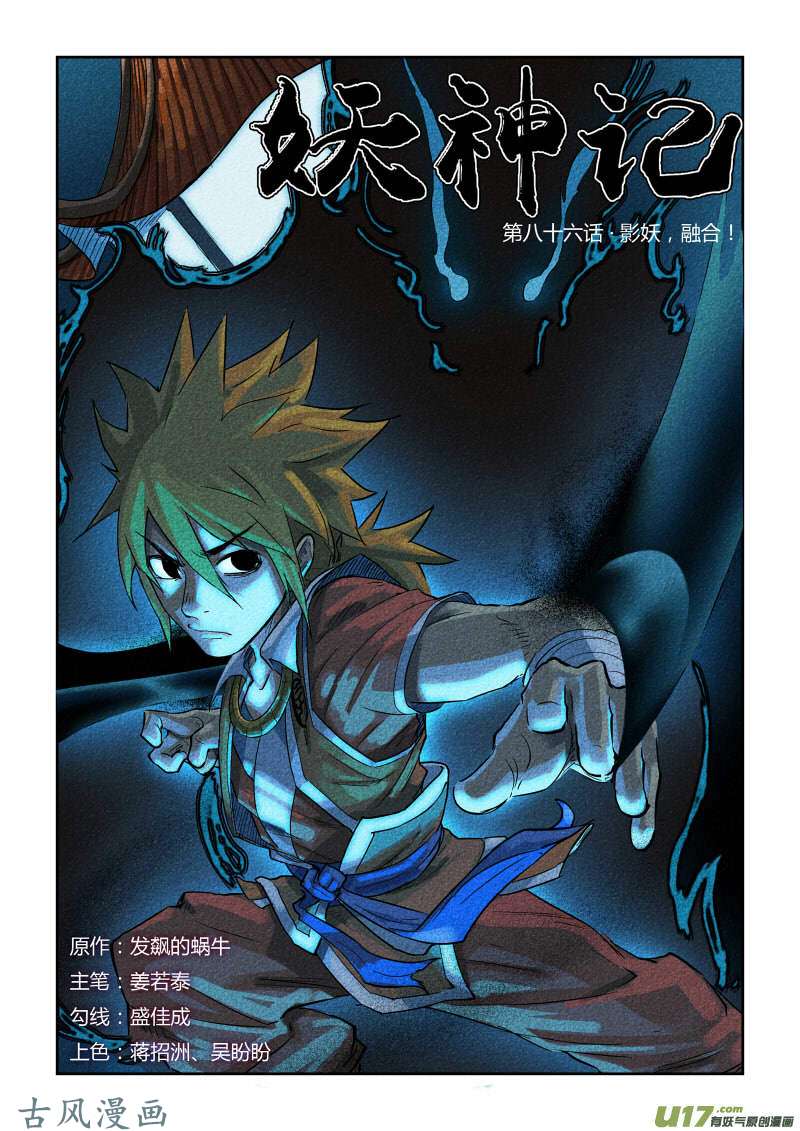 妖神记（全彩）第八十六话影妖融合（上）