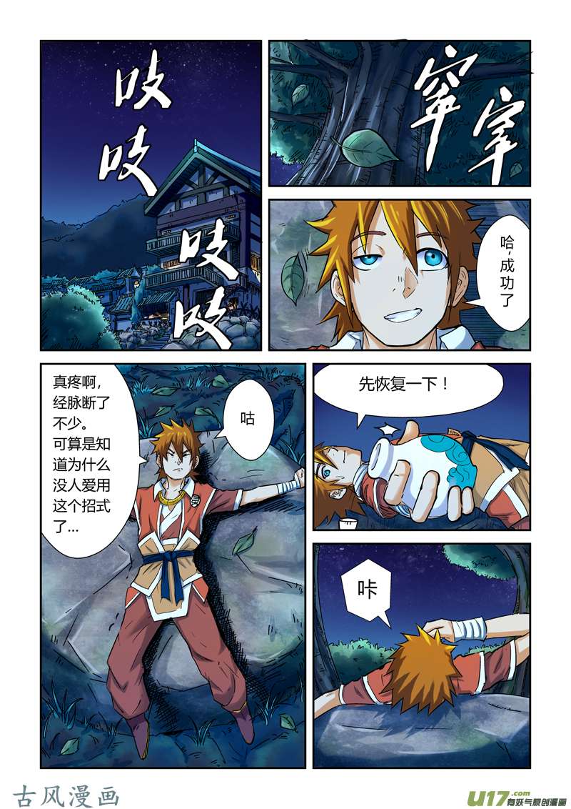 妖神记（全彩）第八十六话影妖融合（上）