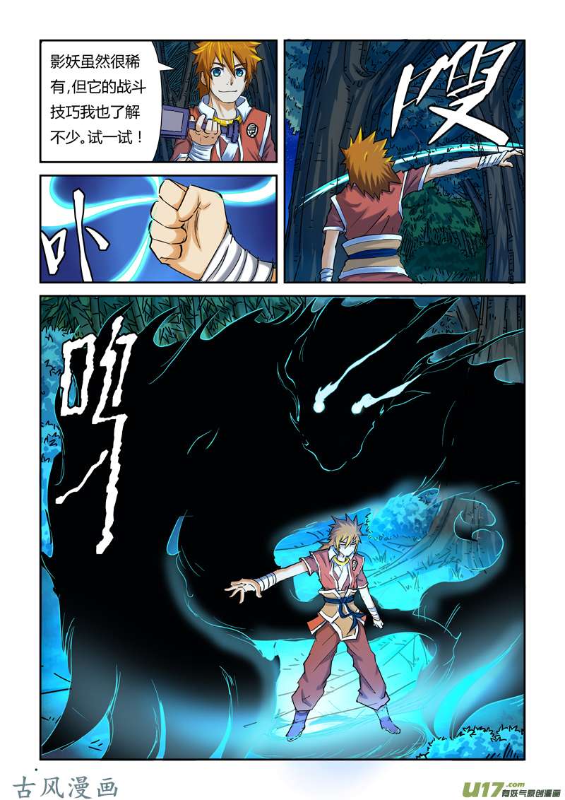 妖神记（全彩）第八十六话影妖融合（上）