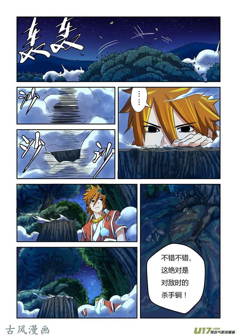 妖神记（全彩）第八十六话影妖融合（上）