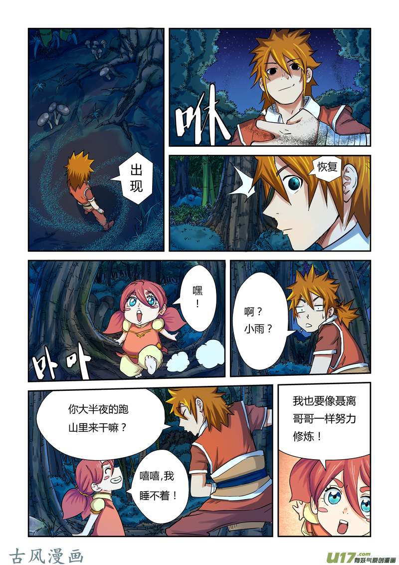妖神记（全彩）第八十六话影妖融合（上）