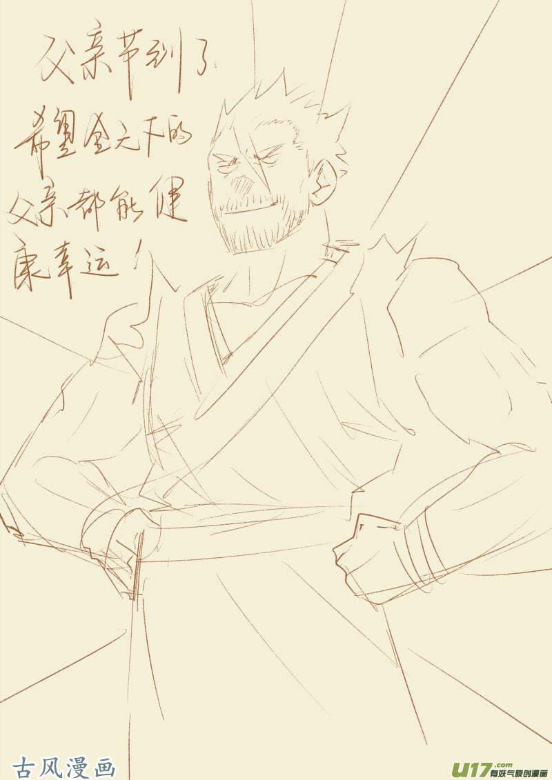 妖神记（全彩）第八十六话影妖融合（上）