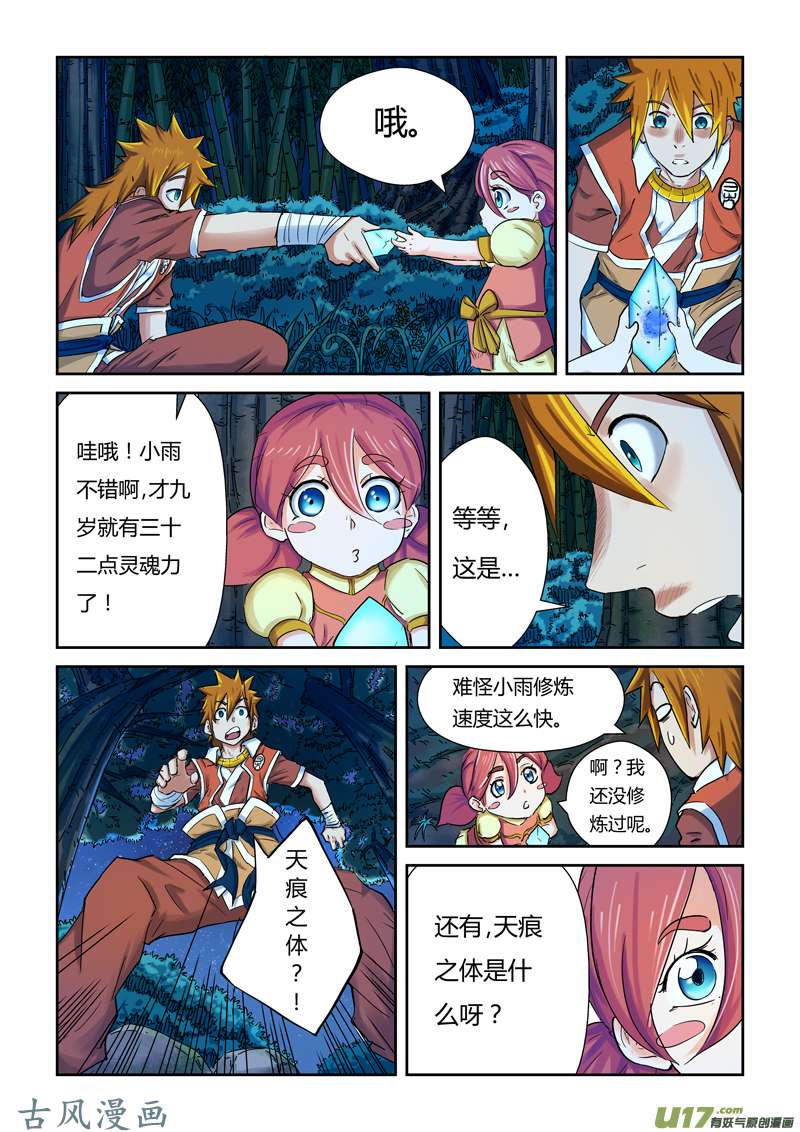 妖神记（全彩）第八十六话影妖融合（下）