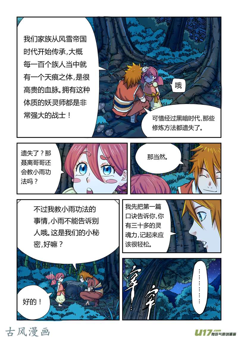 妖神记（全彩）第八十六话影妖融合（下）