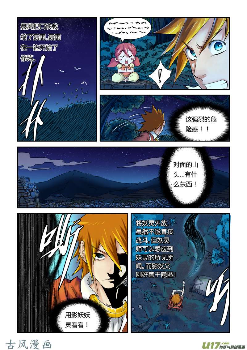 妖神记（全彩）第八十六话影妖融合（下）
