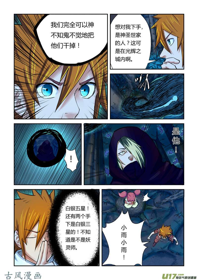妖神记（全彩）第八十六话影妖融合（下）