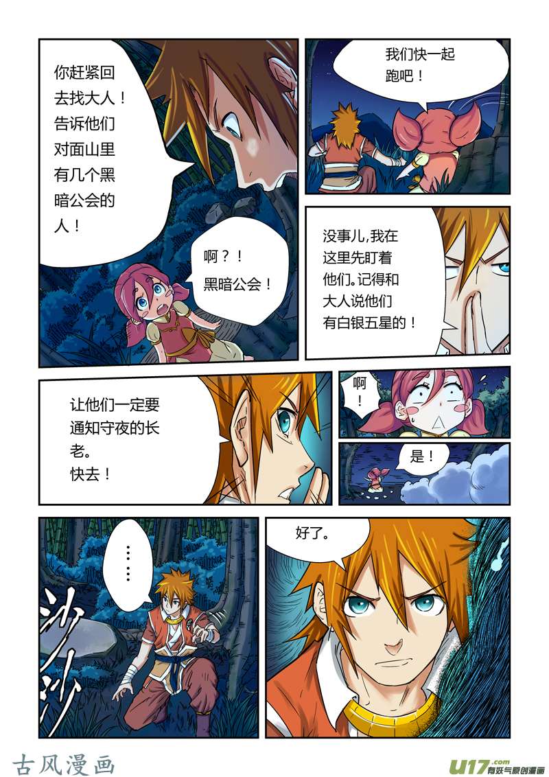 妖神记（全彩）第八十六话影妖融合（下）