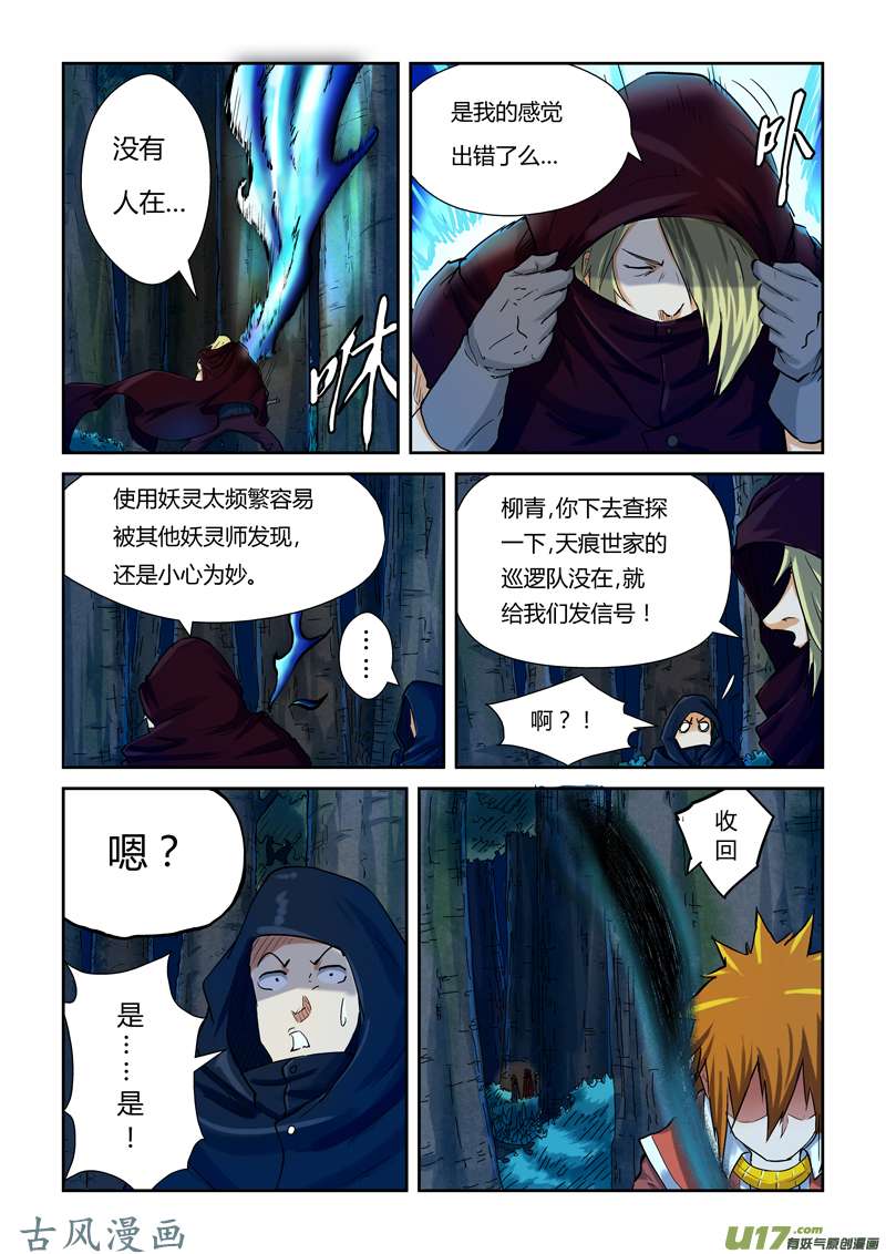 妖神记（全彩）第八十六话影妖融合（下）