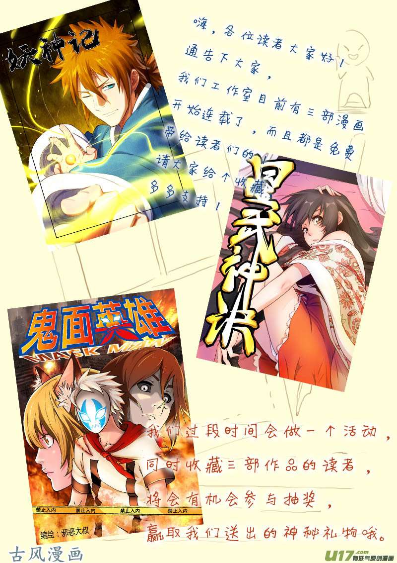 妖神记（全彩）第八十六话影妖融合（下）
