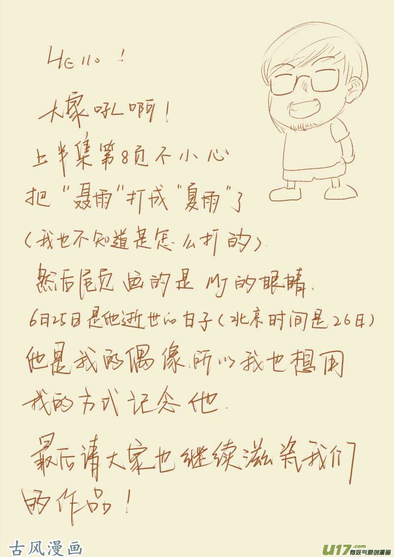 妖神记（全彩）第八十七话能力（下）