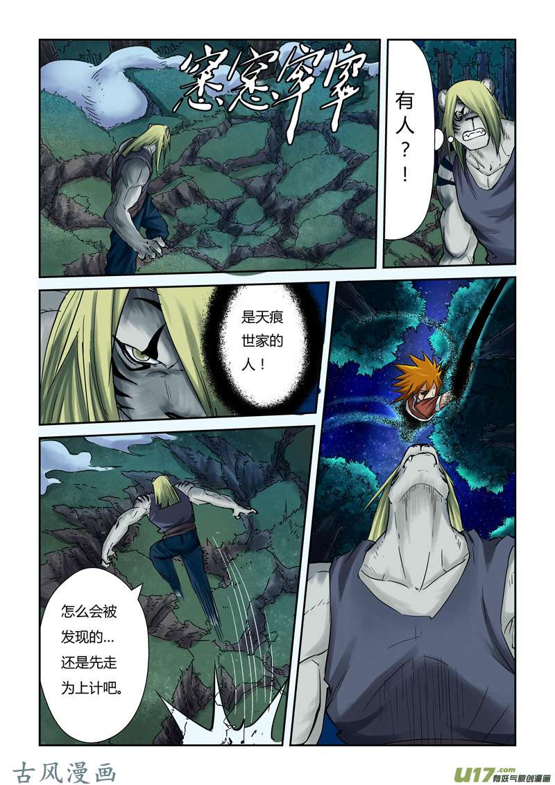 妖神记（全彩）第八十八话聂离VS云华执事（下）