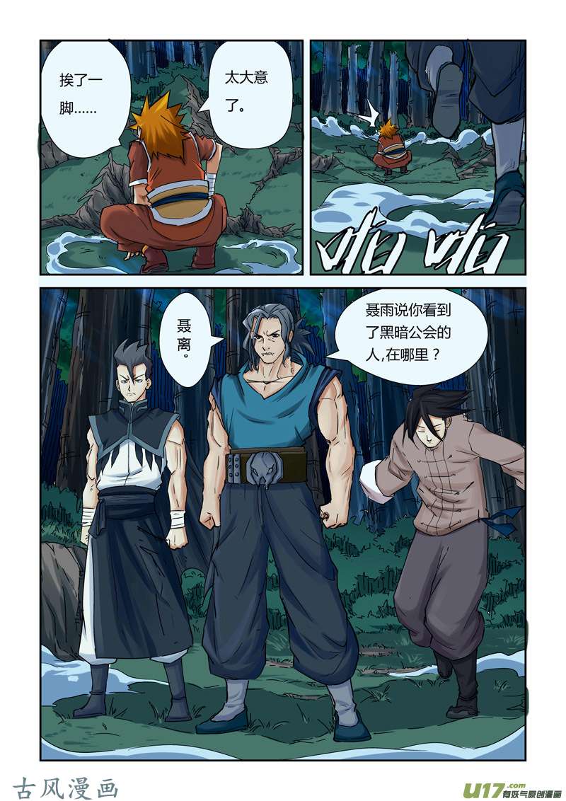 妖神记（全彩）第八十八话聂离VS云华执事（下）