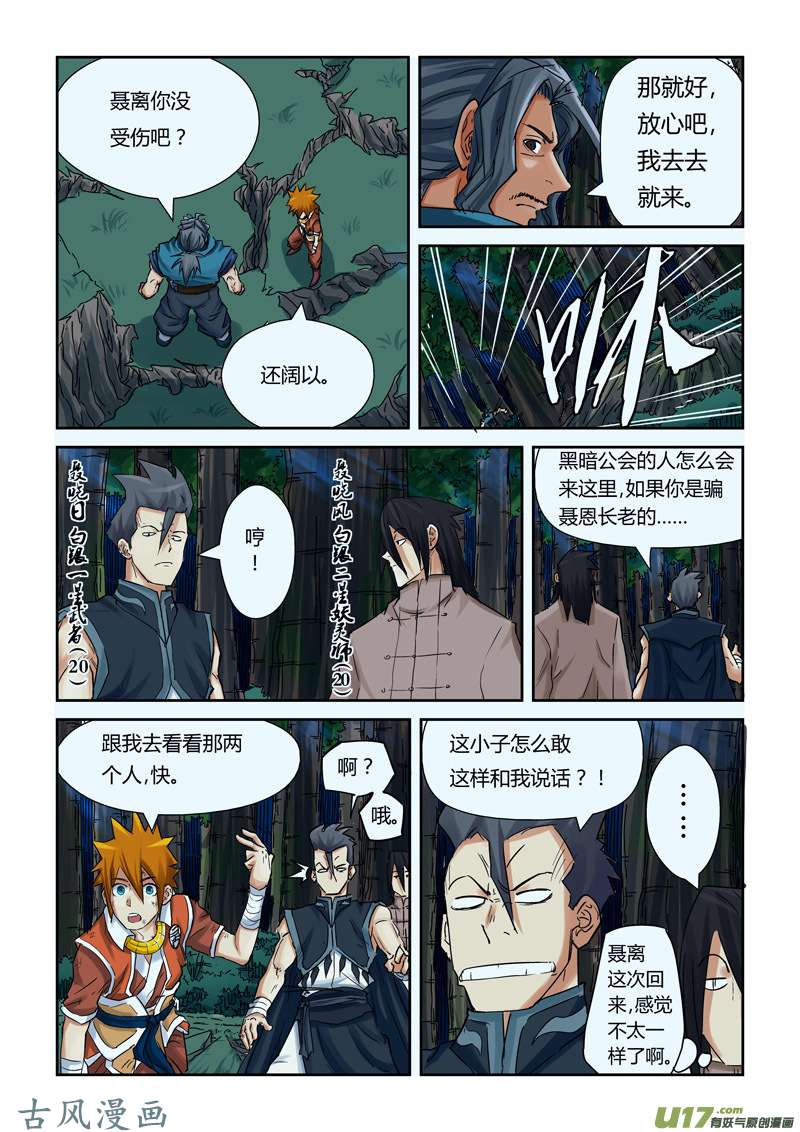 妖神记（全彩）第八十八话聂离VS云华执事（下）