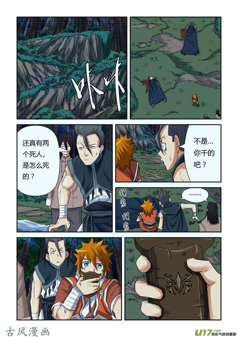 妖神记（全彩）第八十八话聂离VS云华执事（下）