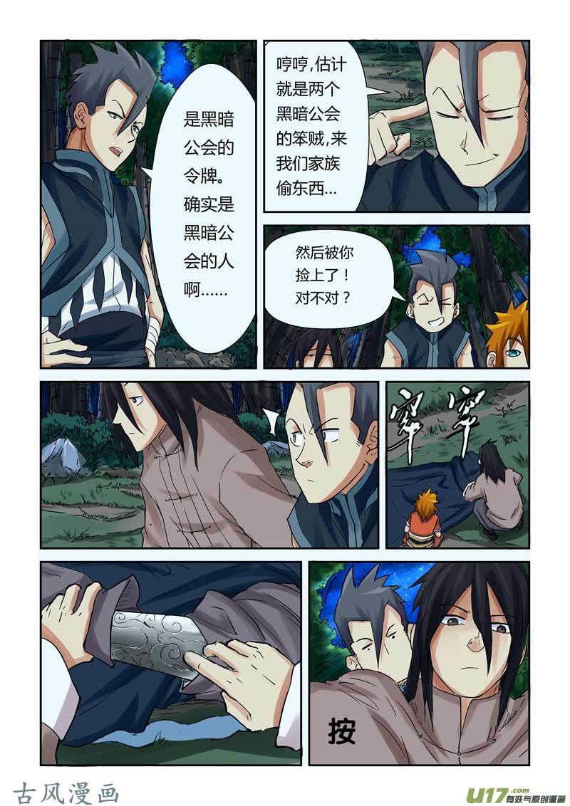 妖神记（全彩）第八十八话聂离VS云华执事（下）