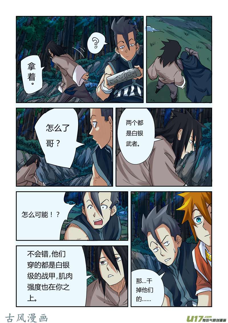妖神记（全彩）第八十八话聂离VS云华执事（下）