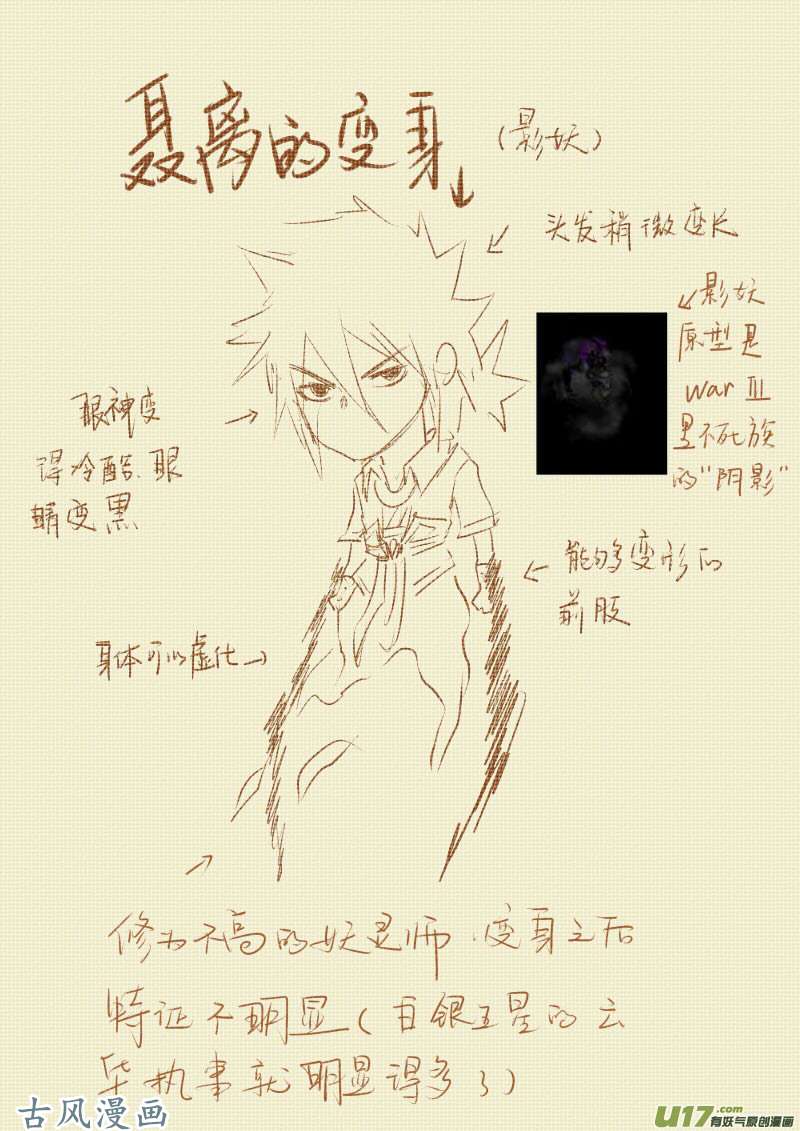 妖神记（全彩）第八十八话聂离VS云华执事（下）
