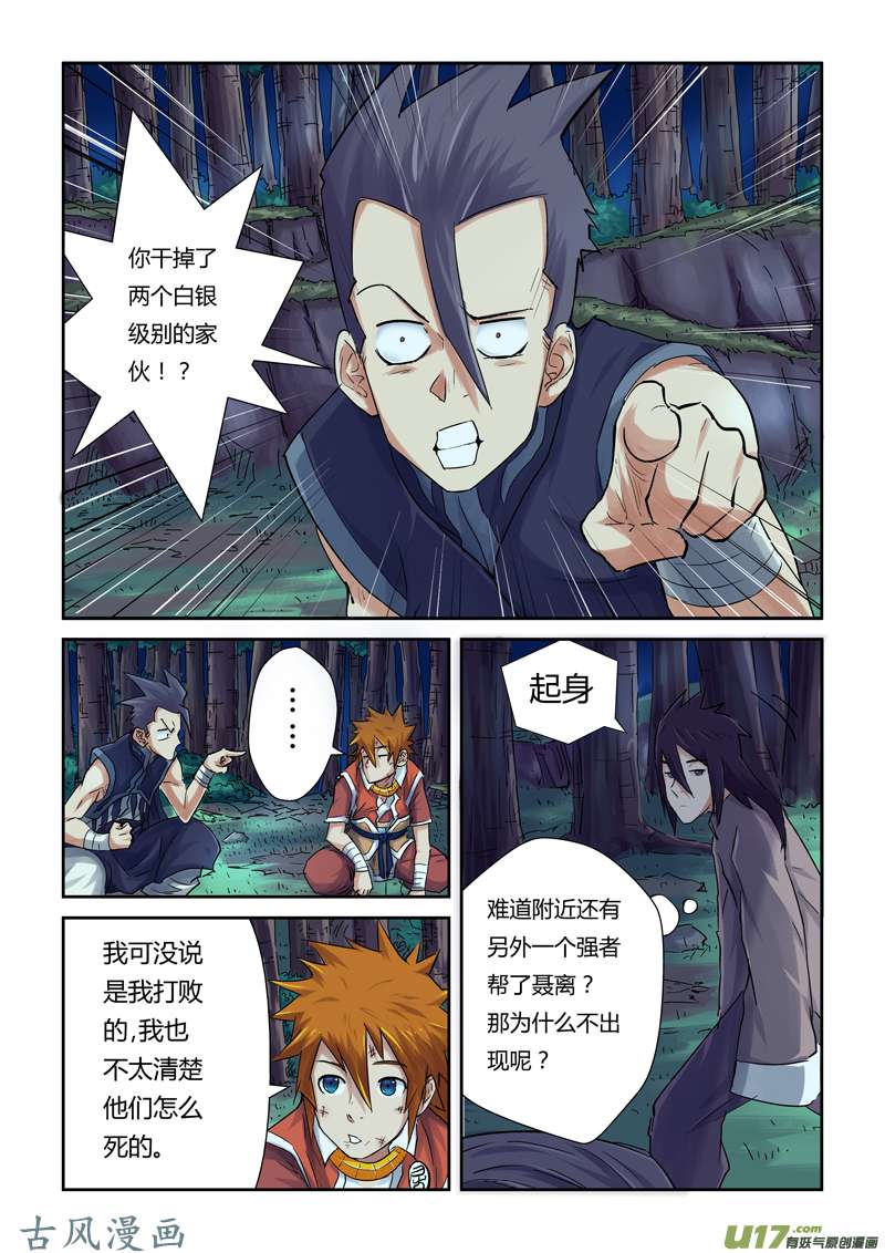 妖神记（全彩）第八十九话秉公执法（上）