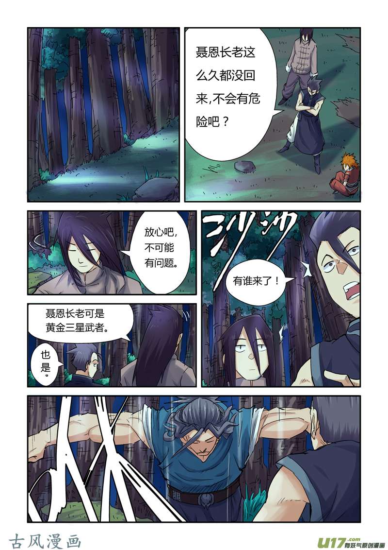 妖神记（全彩）第八十九话秉公执法（上）