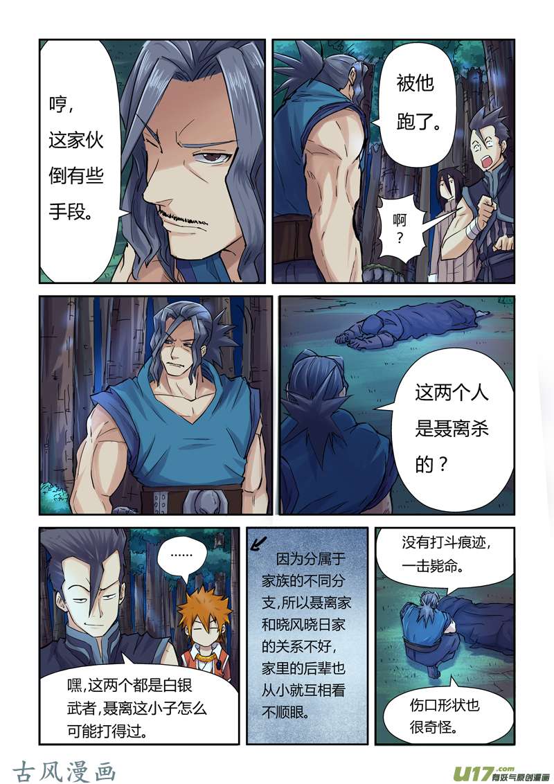 妖神记（全彩）第八十九话秉公执法（上）