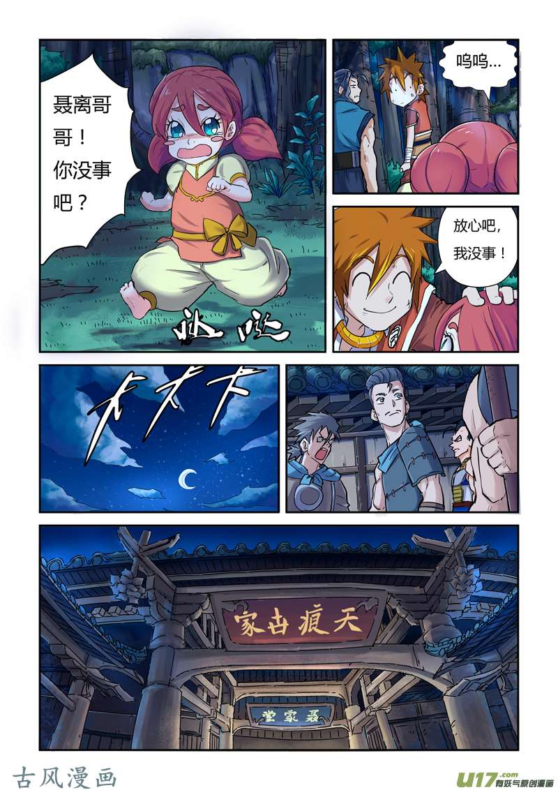 妖神记（全彩）第八十九话秉公执法（上）