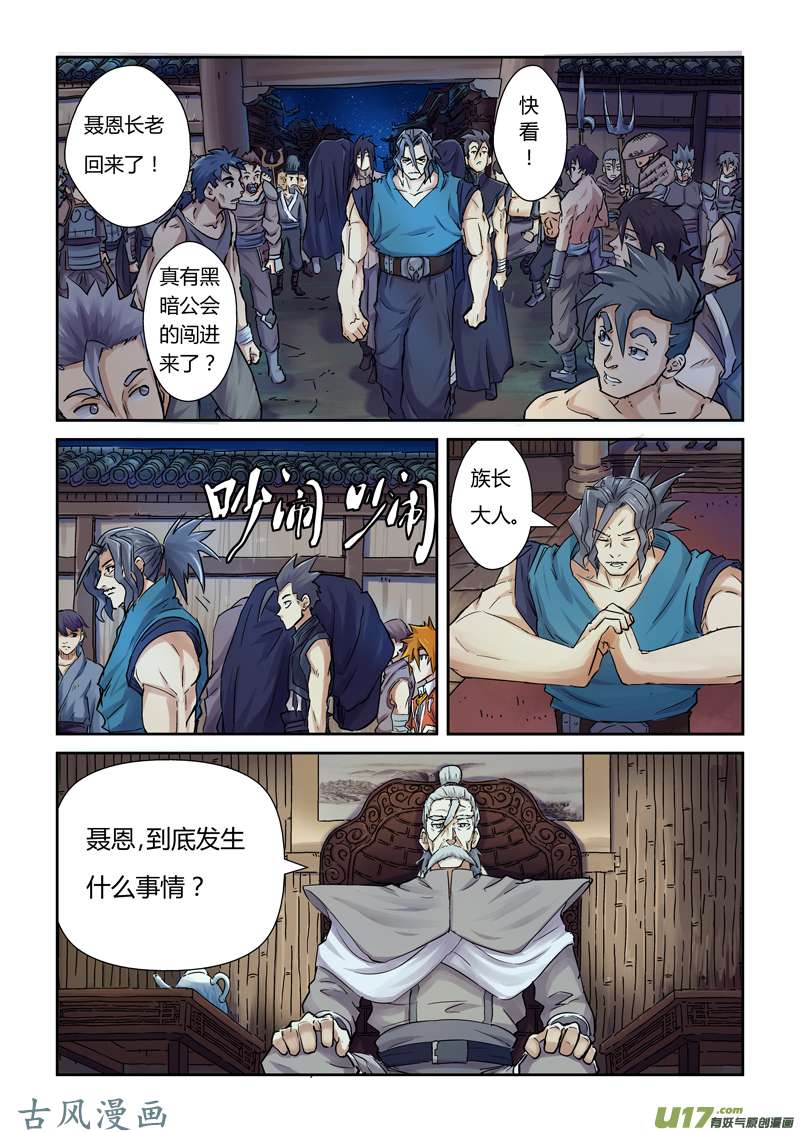 妖神记（全彩）第八十九话秉公执法（上）