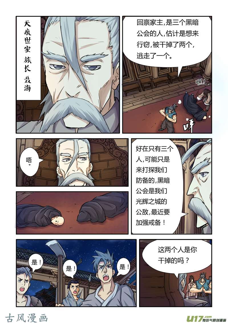 妖神记（全彩）第八十九话秉公执法（上）