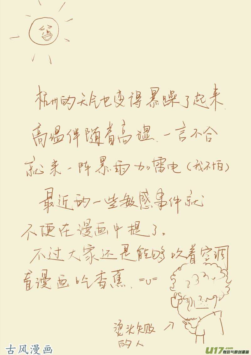 妖神记（全彩）第八十九话秉公执法（上）