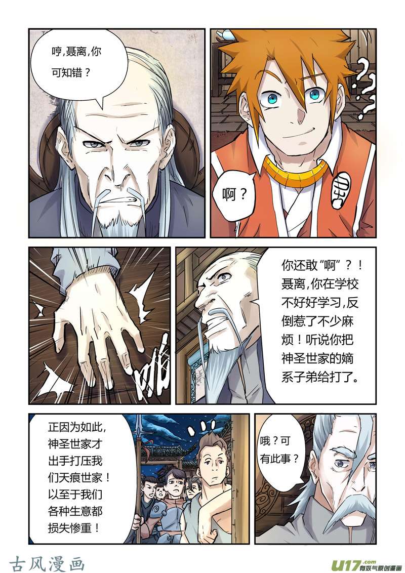 妖神记（全彩）第八十九话秉公执法（下）