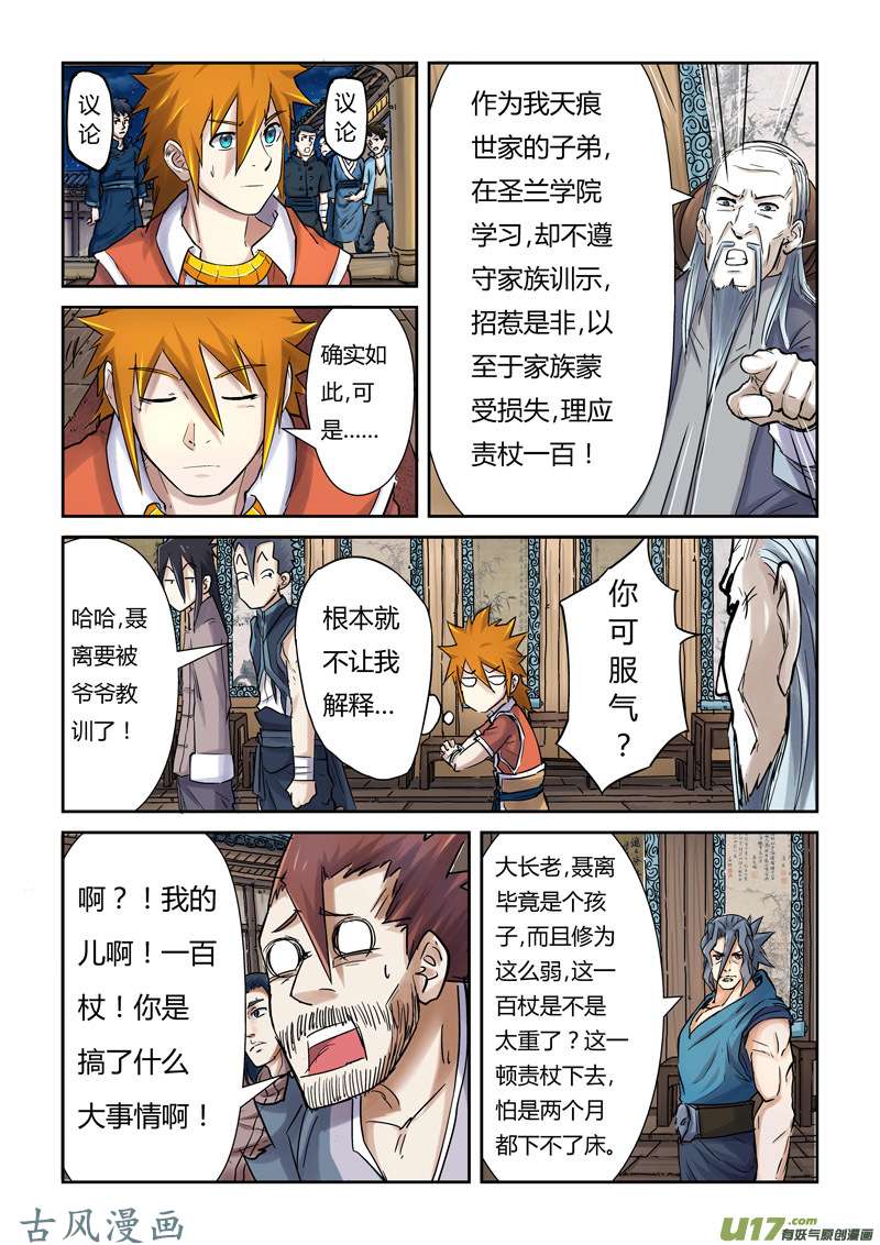妖神记（全彩）第八十九话秉公执法（下）