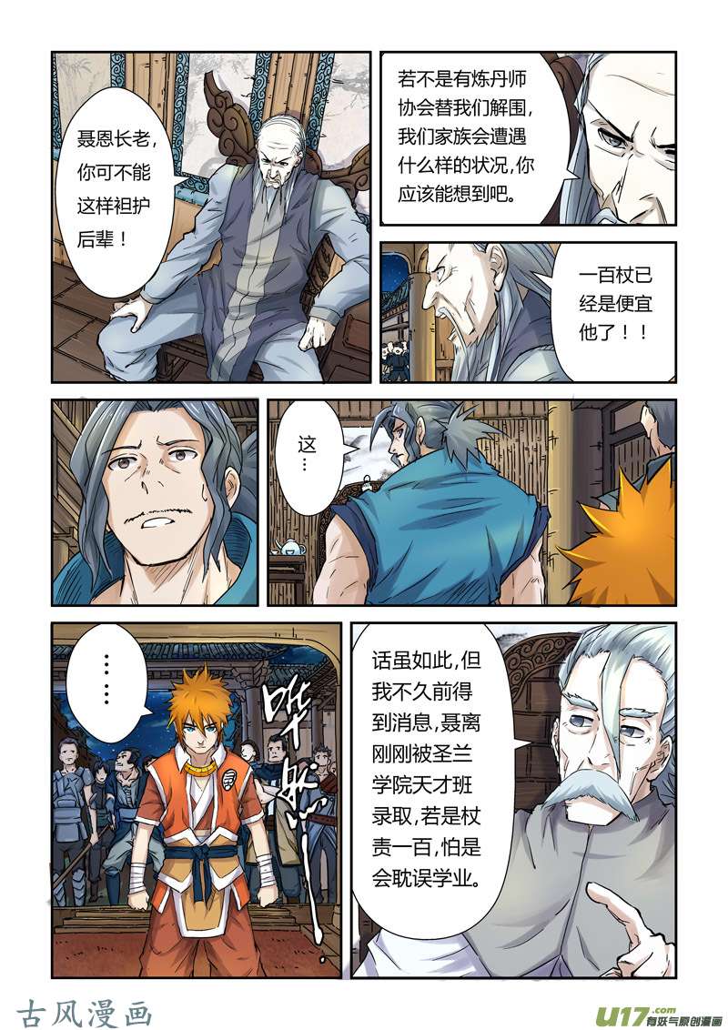妖神记（全彩）第八十九话秉公执法（下）