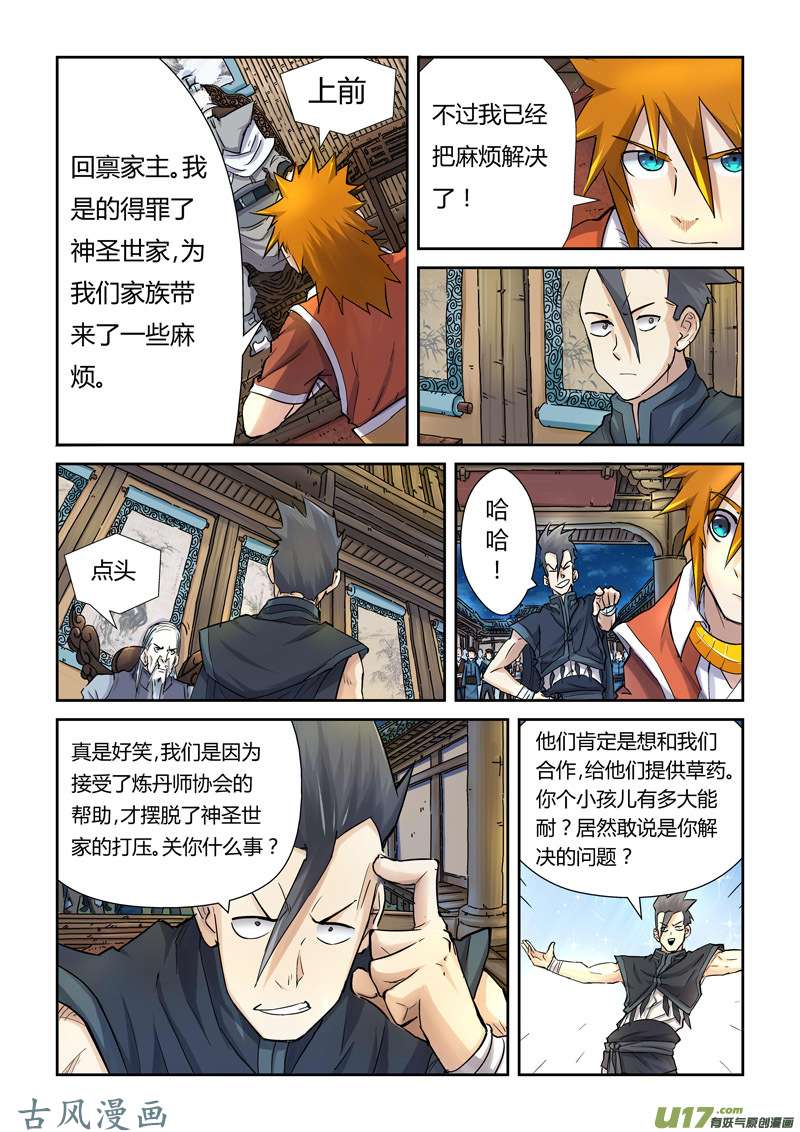 妖神记（全彩）第八十九话秉公执法（下）