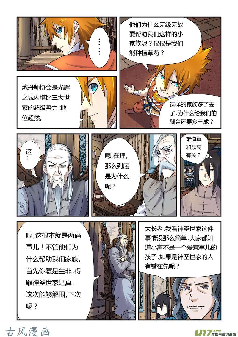 妖神记（全彩）第八十九话秉公执法（下）